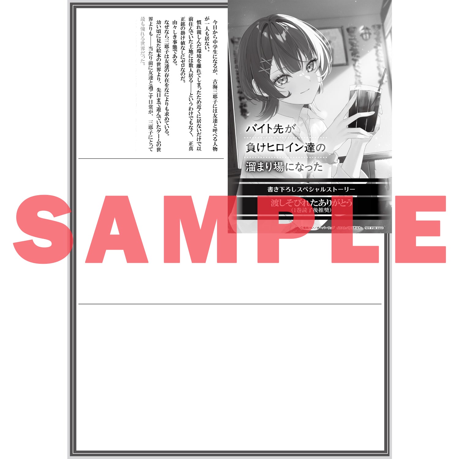 STORE限定特典付き】オーバーラップ文庫「俺はSSSレア転生特典をひた