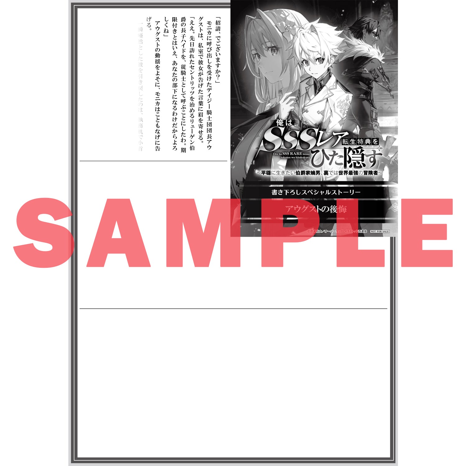 STORE限定特典付き】オーバーラップ文庫「俺はSSSレア転生特典をひた