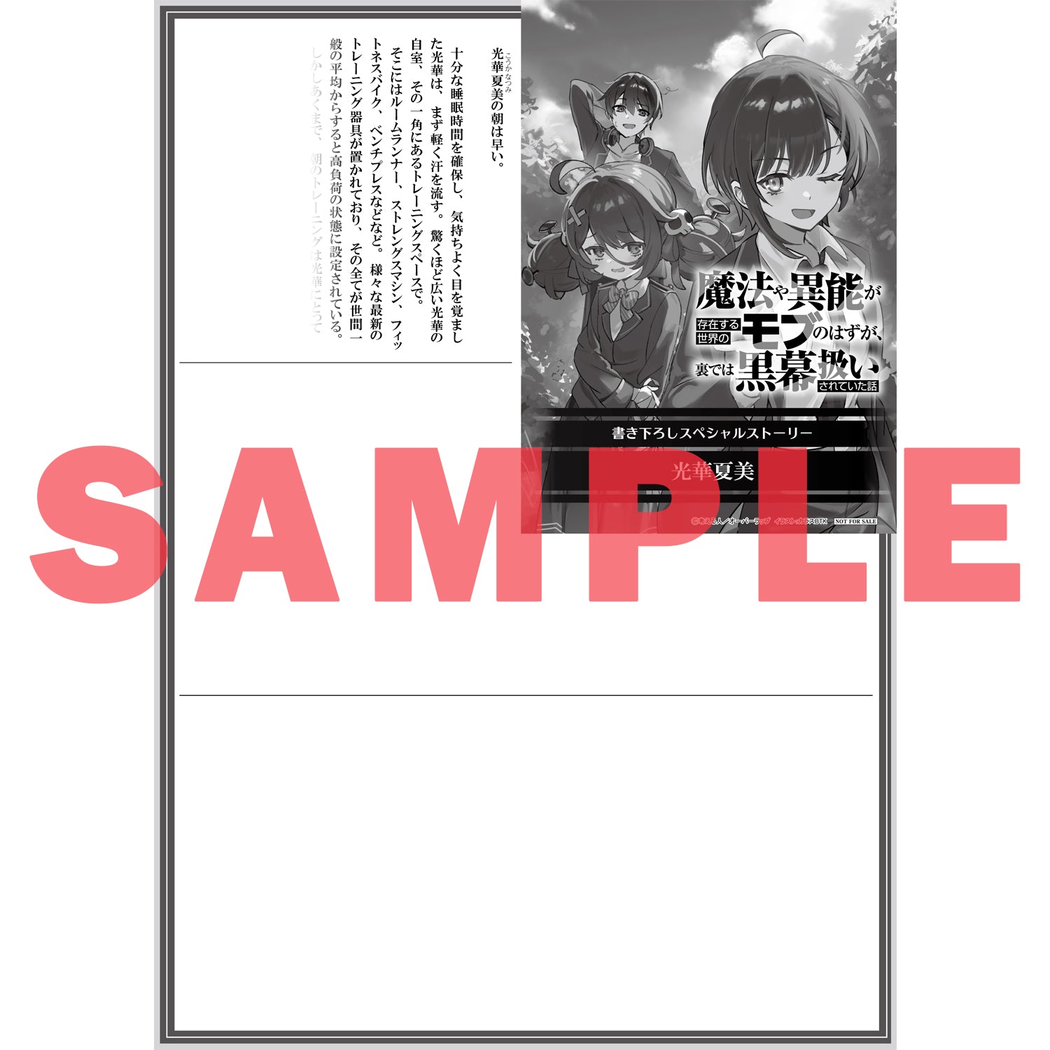 【STORE限定特典付き】オーバーラップ文庫「魔法や異能が存在する世界のモブのはずが、裏では黒幕扱いされていた話 2」