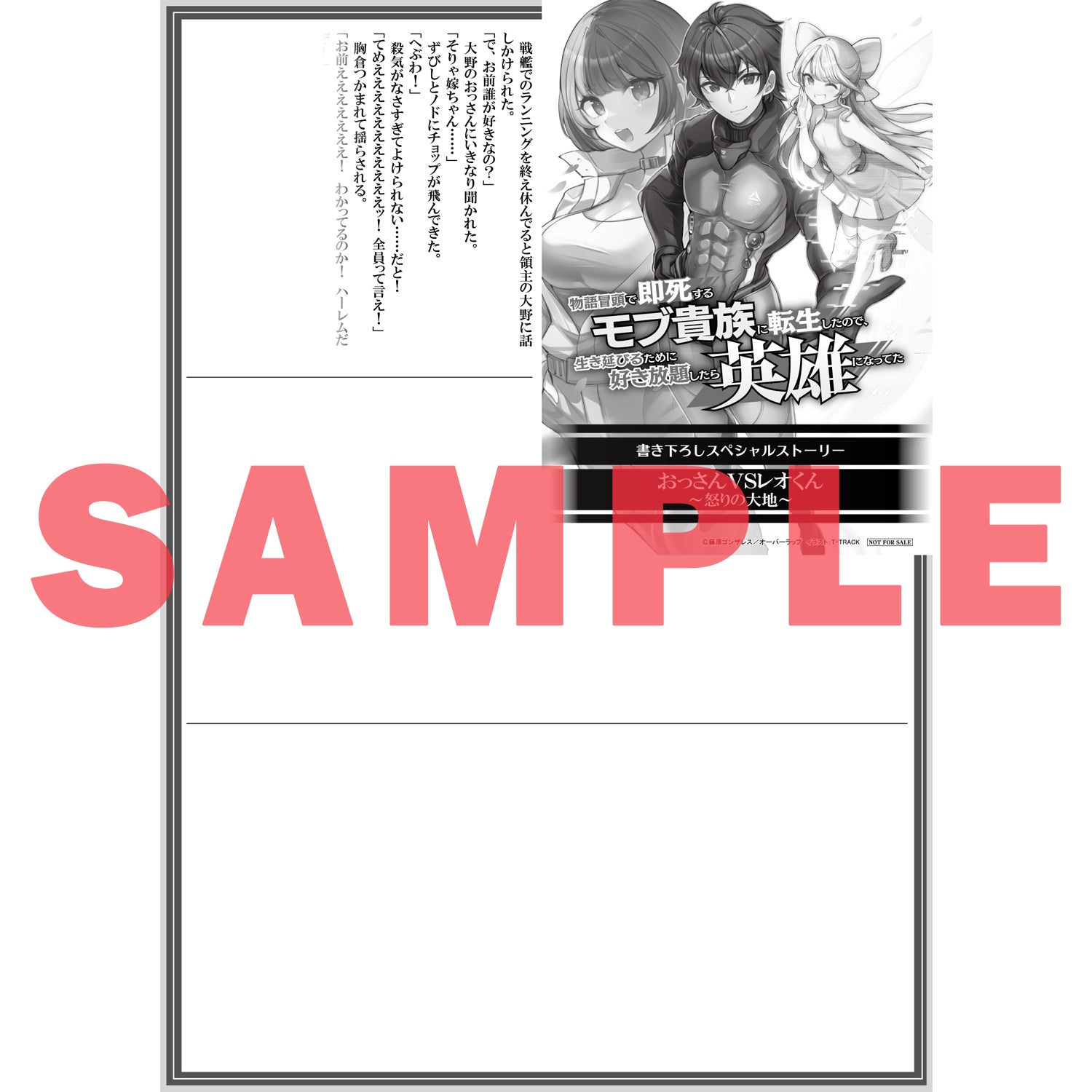 STORE限定特典付き】オーバーラップ文庫「俺はSSSレア転生特典をひた