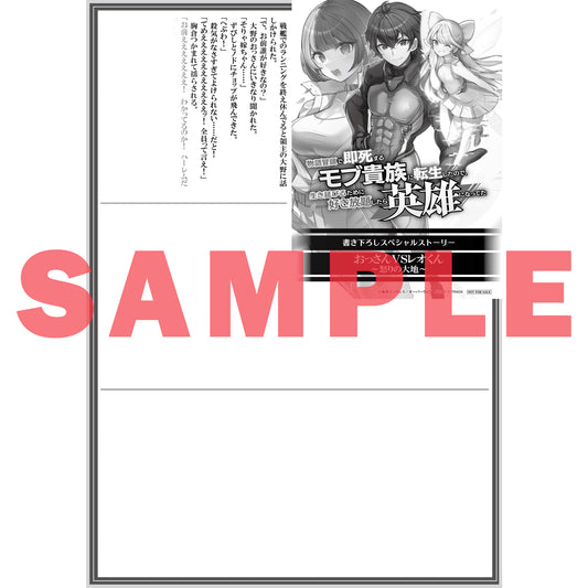 【STORE限定特典付き】オーバーラップ文庫「羅刹の銀河 2　～物語冒頭で即死するモブ貴族に転生したので、生き延びるために好き放題したら英雄になってた～」