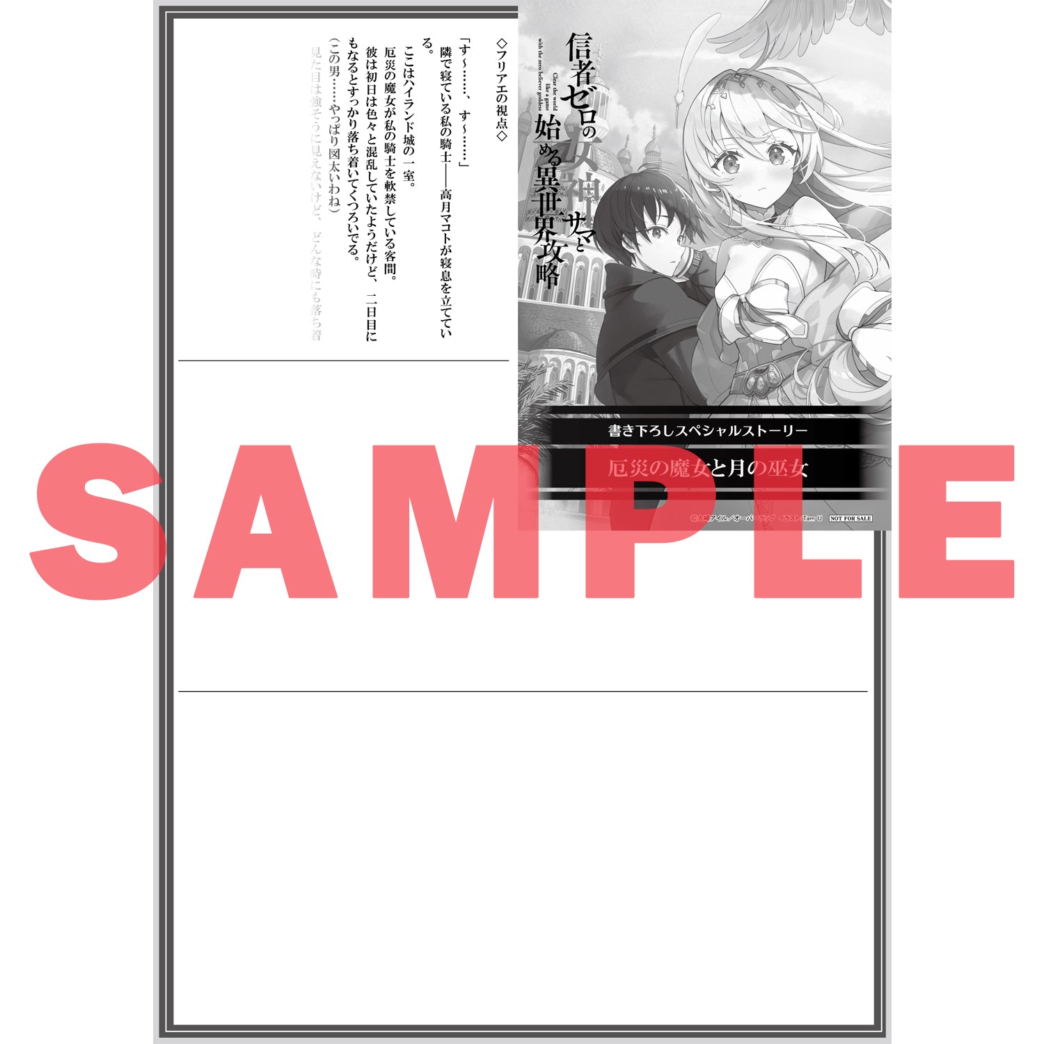【STORE限定特典付き】オーバーラップ文庫「信者ゼロの女神サマと始める異世界攻略 13.世界最強の精霊使いと女神の願い〈中〉」