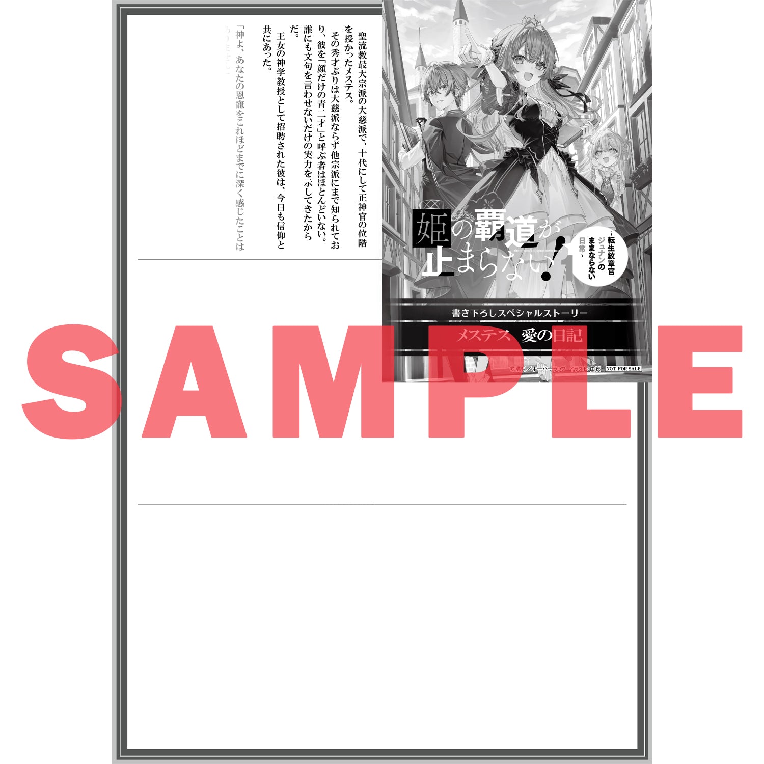 STORE限定特典付き】オーバーラップ文庫「俺はSSSレア転生特典をひた