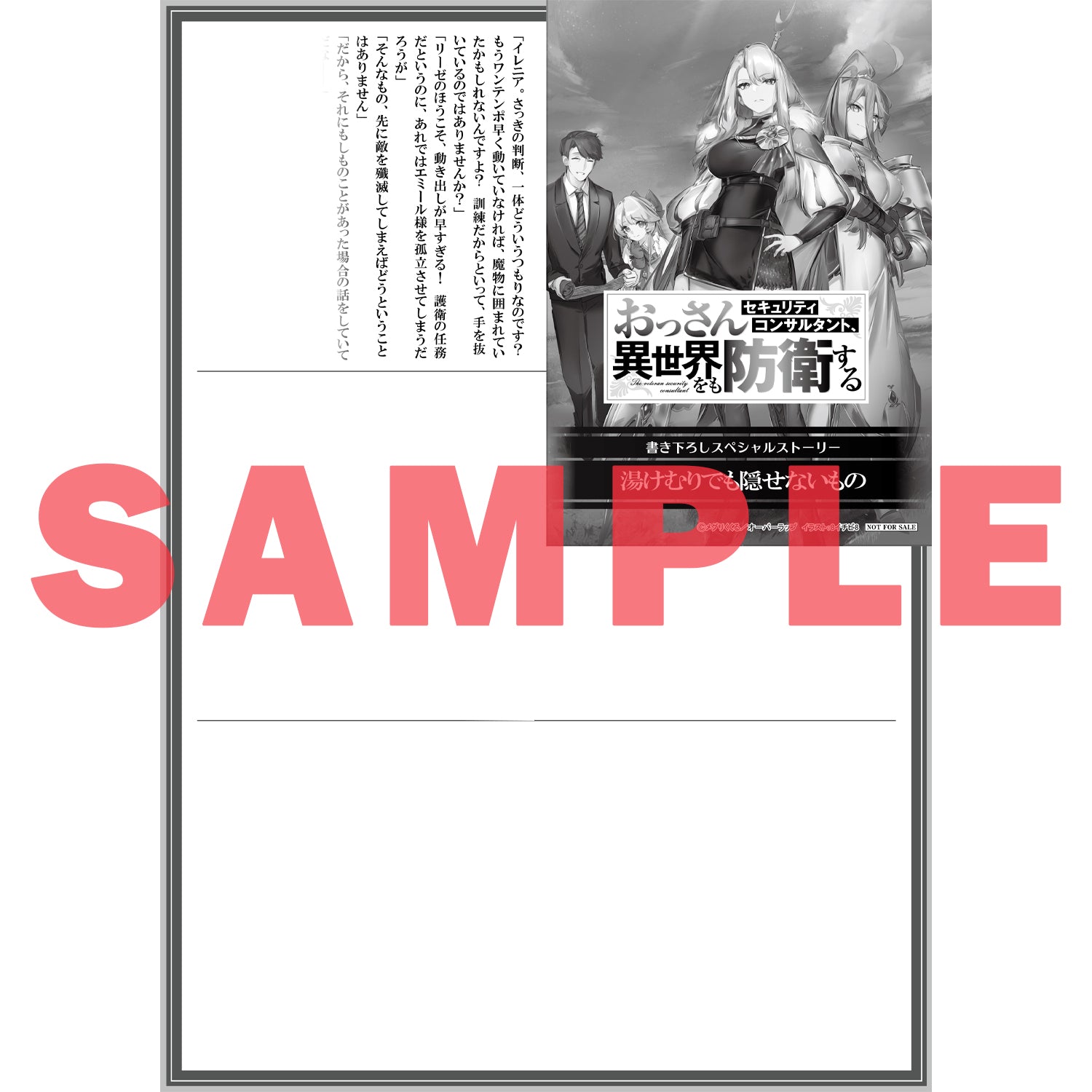 STORE限定特典付き】オーバーラップ文庫「俺はSSSレア転生特典をひた