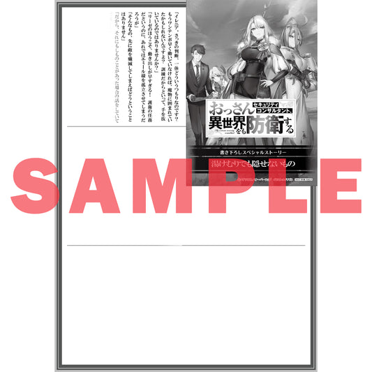 【STORE限定特典付き】オーバーラップノベルス「おっさんセキュリティコンサルタント、異世界をも防衛する 2」