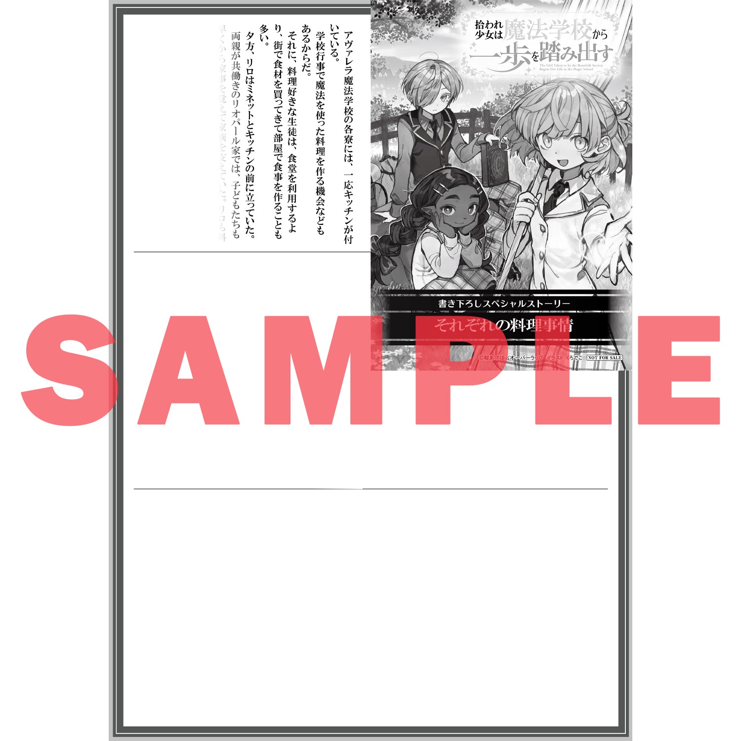 STORE限定特典付き】オーバーラップノベルスf「拾われ少女は魔法学校