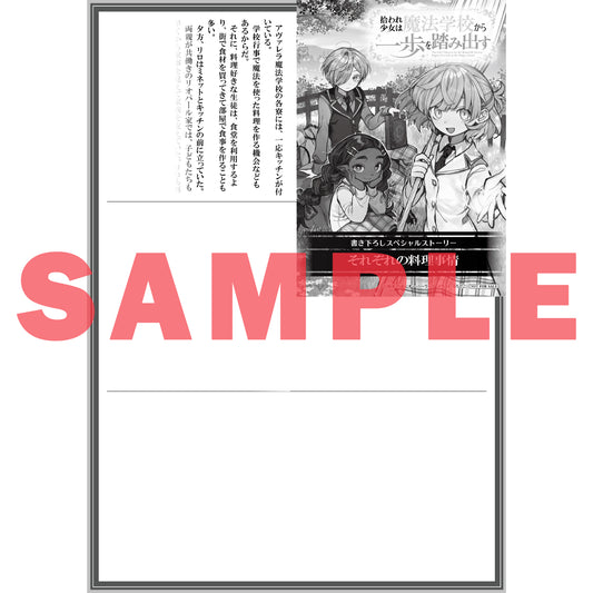 【STORE限定特典付き】オーバーラップノベルスf「拾われ少女は魔法学校から一歩を踏み出す　～家族に捨てられたけど、新天地でのびのび幸せ生活始めます！～」