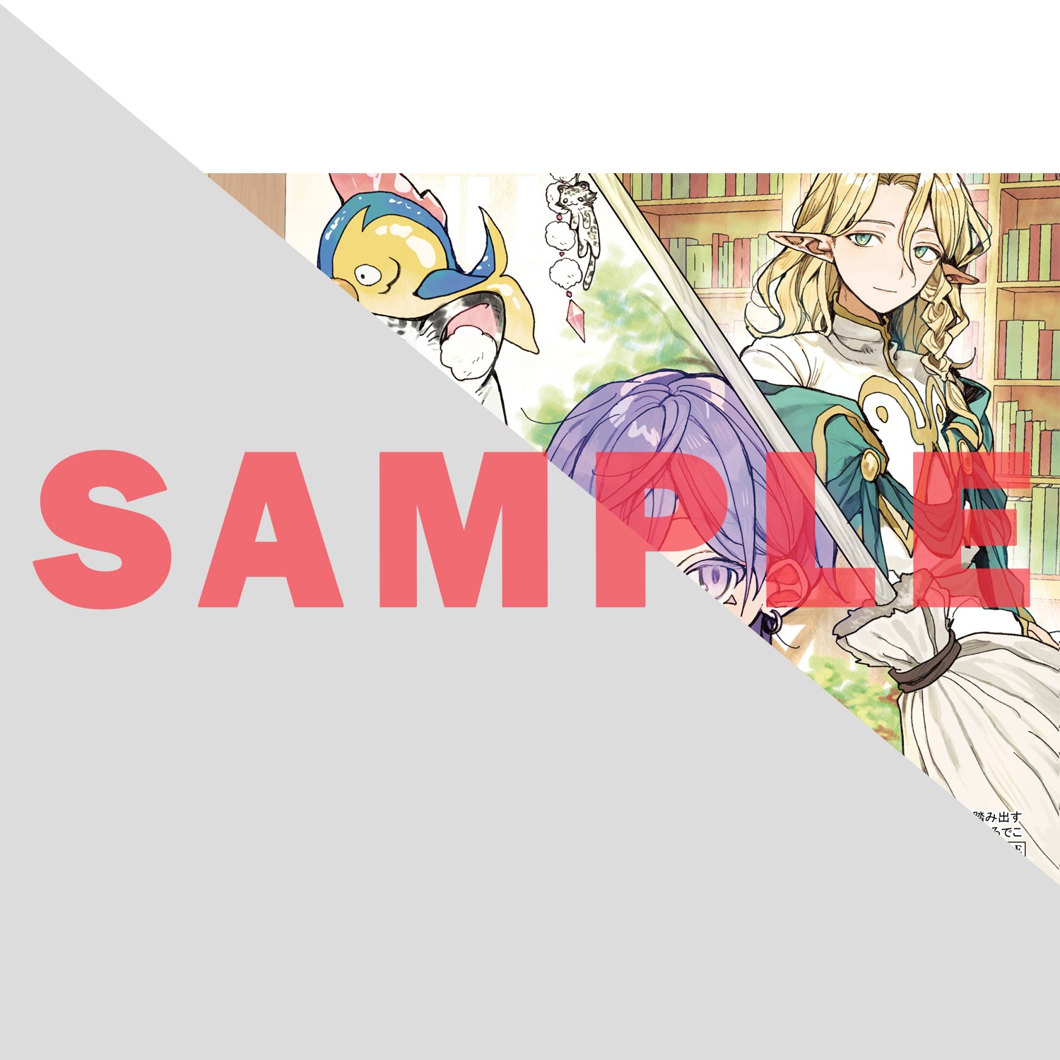 【STORE限定特典付き】オーバーラップノベルスf「拾われ少女は魔法学校から一歩を踏み出す　～家族に捨てられたけど、新天地でのびのび幸せ生活始めます！～」