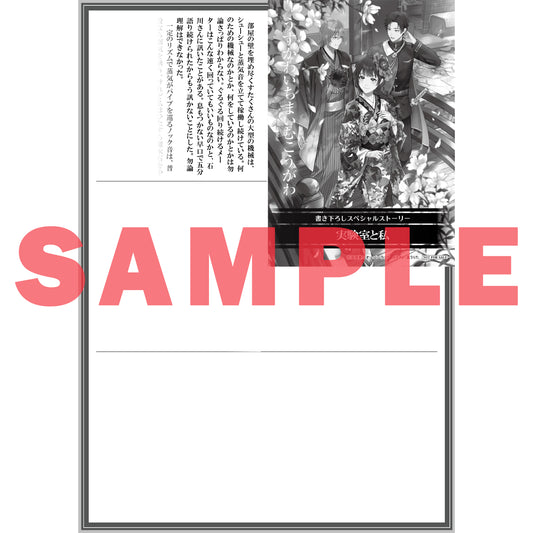 【STORE限定特典付き】オーバーラップノベルスf「うすかわいちまいむこうがわ 2　～婚約破棄された二度目の人生もぱっとしませんが、あやかしが視える目で最強軍人を導きます！～」