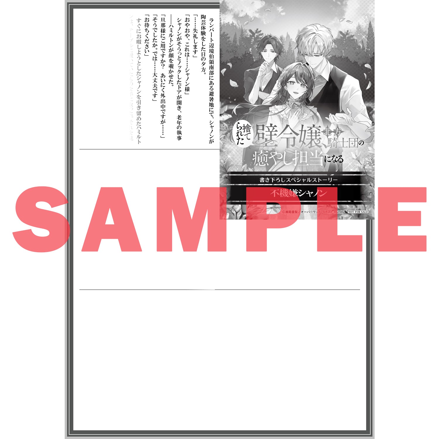 【STORE限定特典付き】オーバーラップノベルスf「捨てられた壁令嬢、北方騎士団の癒やし担当になる 2」