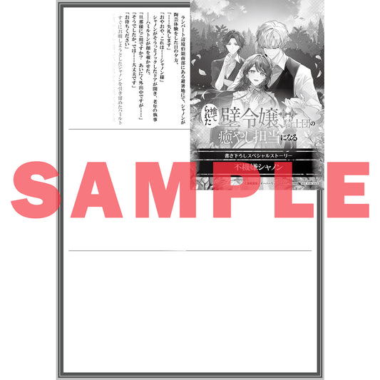 【STORE限定特典付き】オーバーラップノベルスf「捨てられた壁令嬢、北方騎士団の癒やし担当になる 2」