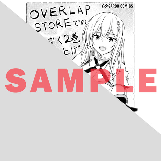 【STORE限定特典付き】ガルドコミックス「無能と言われ続けた魔導師、実は世界最強なのに幽閉されていたので自覚なし 2」