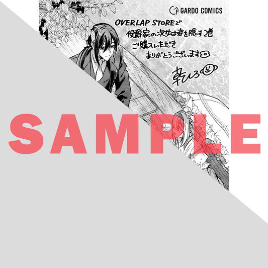 【STORE限定特典付き】ガルドコミックス「侯爵家の次女は姿を隠す 2」
