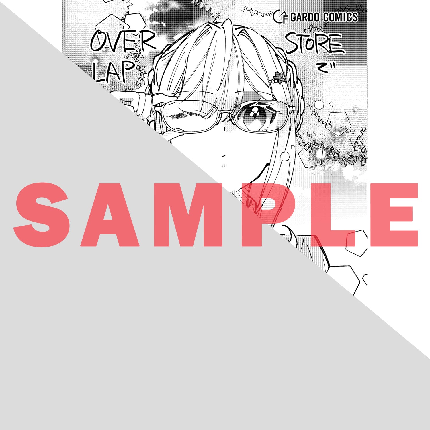 【STORE限定特典付き】ガルドコミックス「完璧すぎて可愛げがないと婚約破棄された聖女は隣国に売られる 8」