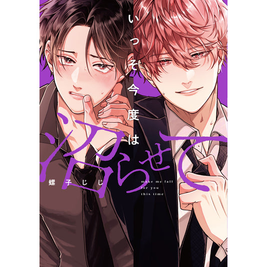 【特典付き】リキューレコミックス「いっそ今度は沼らせて」