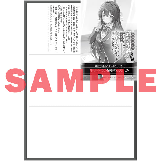 【STORE限定特典付き】オーバーラップ文庫「校内ラジオで恋愛相談（匿名）に乗っていたら、学園の美少女たちに言い寄られてた 1」