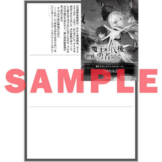 【STORE限定特典付き】オーバーラップ文庫「魔王討伐後の世界に勇者なんていない 2」