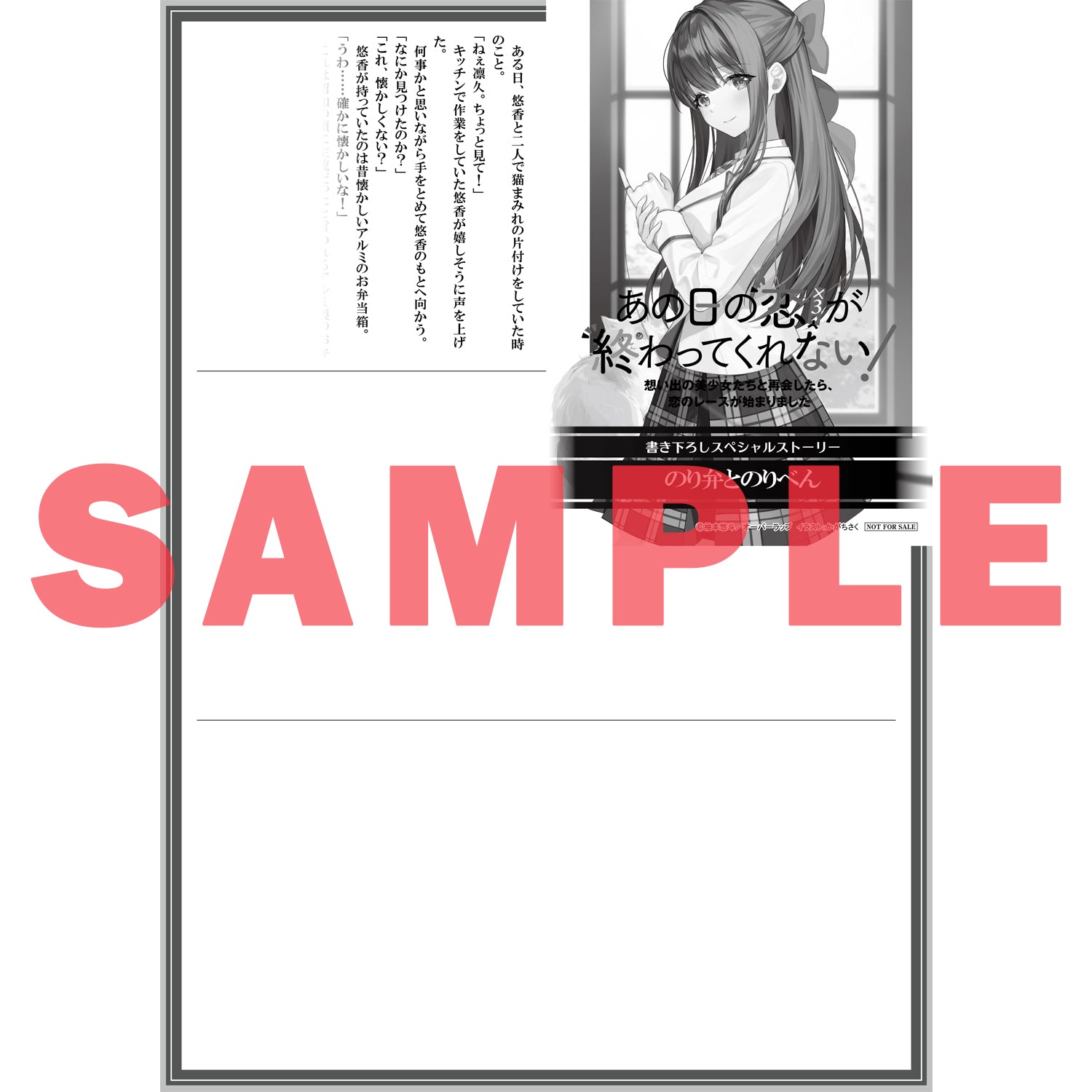 【特典付き】オーバーラップ文庫「あの日の恋（×3）が終わってくれない！③ 想い出の美少女たちと再会したら、恋のレースが始まりました」