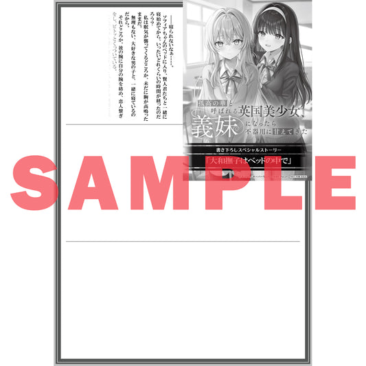 【STORE限定特典付き】オーバーラップ文庫「孤高の華と呼ばれる英国美少女、義妹になったら不器用に甘えてきた 5」