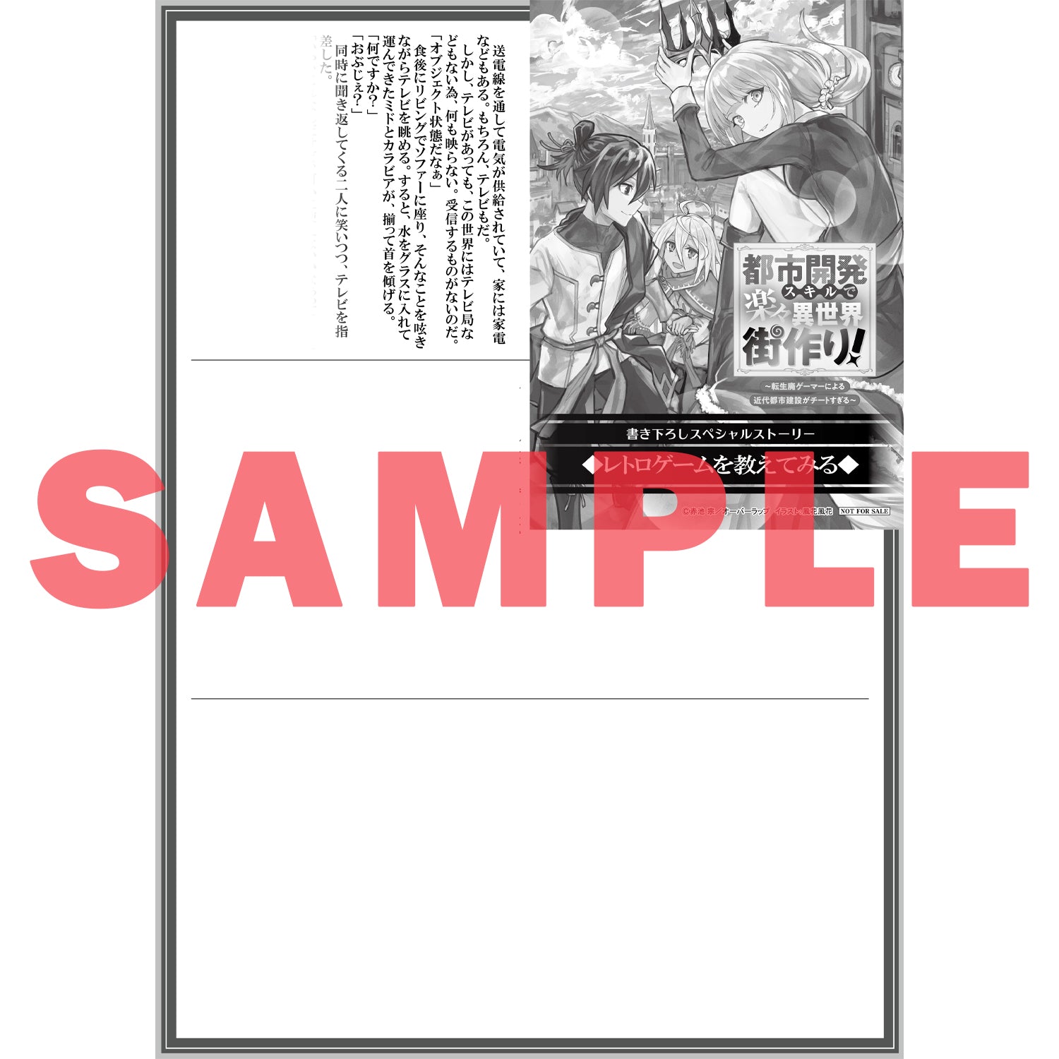 【STORE限定特典付き】オーバーラップノベルス「都市開発スキルで楽々異世界街作り！② ～転生廃ゲーマーによる近代都市建設がチートすぎる～」
