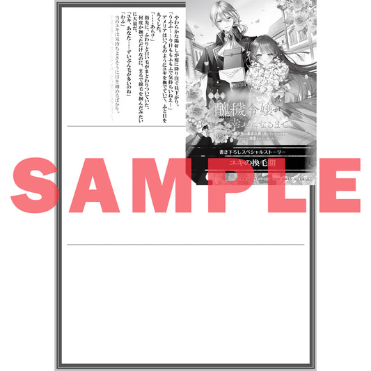 【STORE限定特典付き】オーバーラップノベルスf「誰にも愛されなかった醜穢令嬢が幸せになるまで 6 ～嫁ぎ先は暴虐公爵と聞いていたのですが、気がつくと溺愛されていました～」