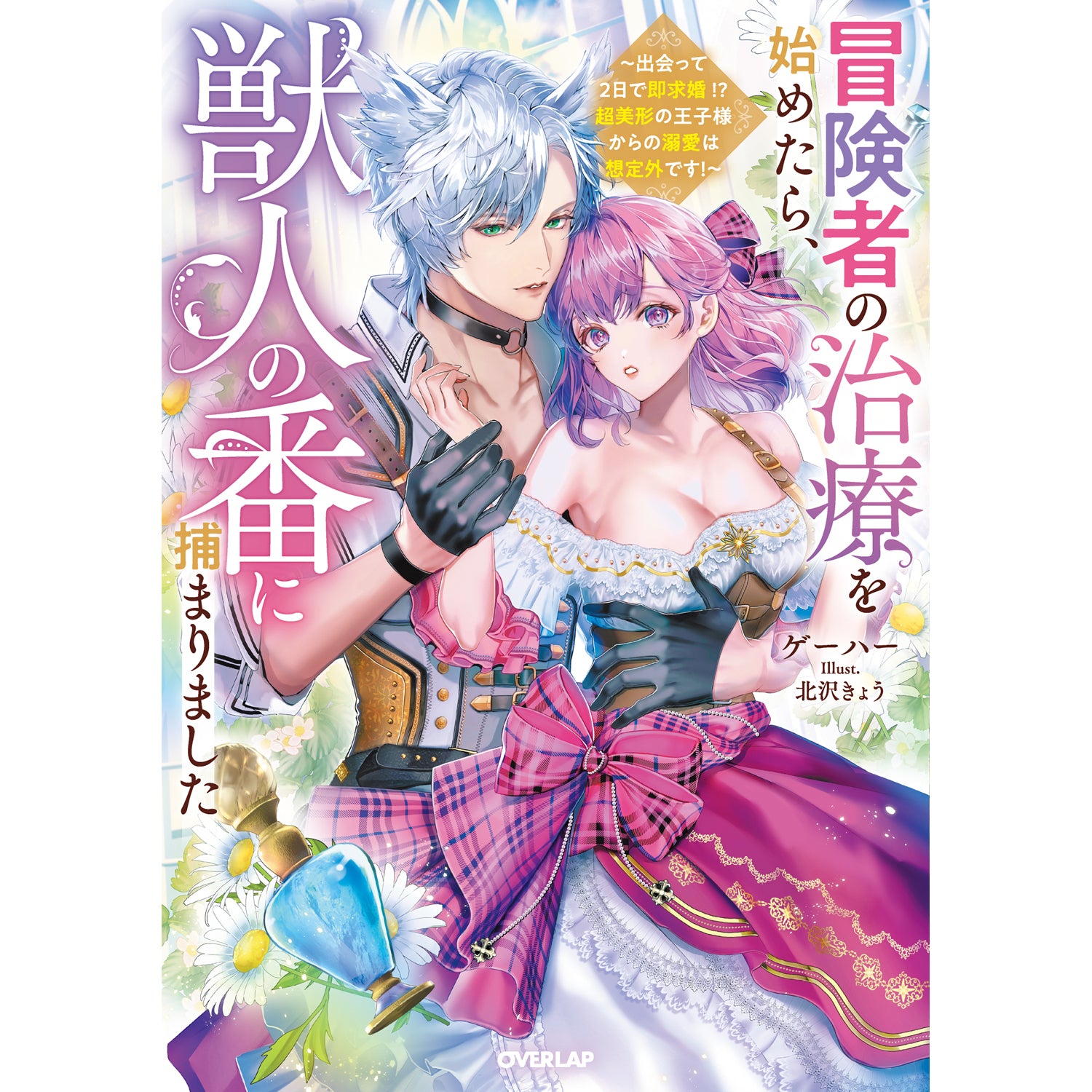 STORE限定特典付き】ガルドコミックス「魔道具師リゼ、開業します 5