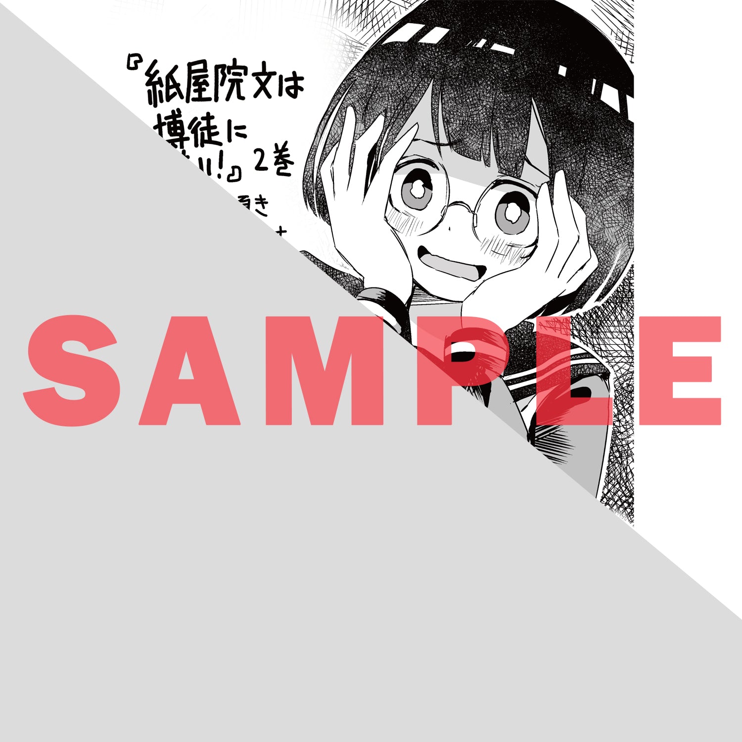 【STORE限定特典付き】ガルドコミックス「紙屋院文は博徒になりたい！ 2」