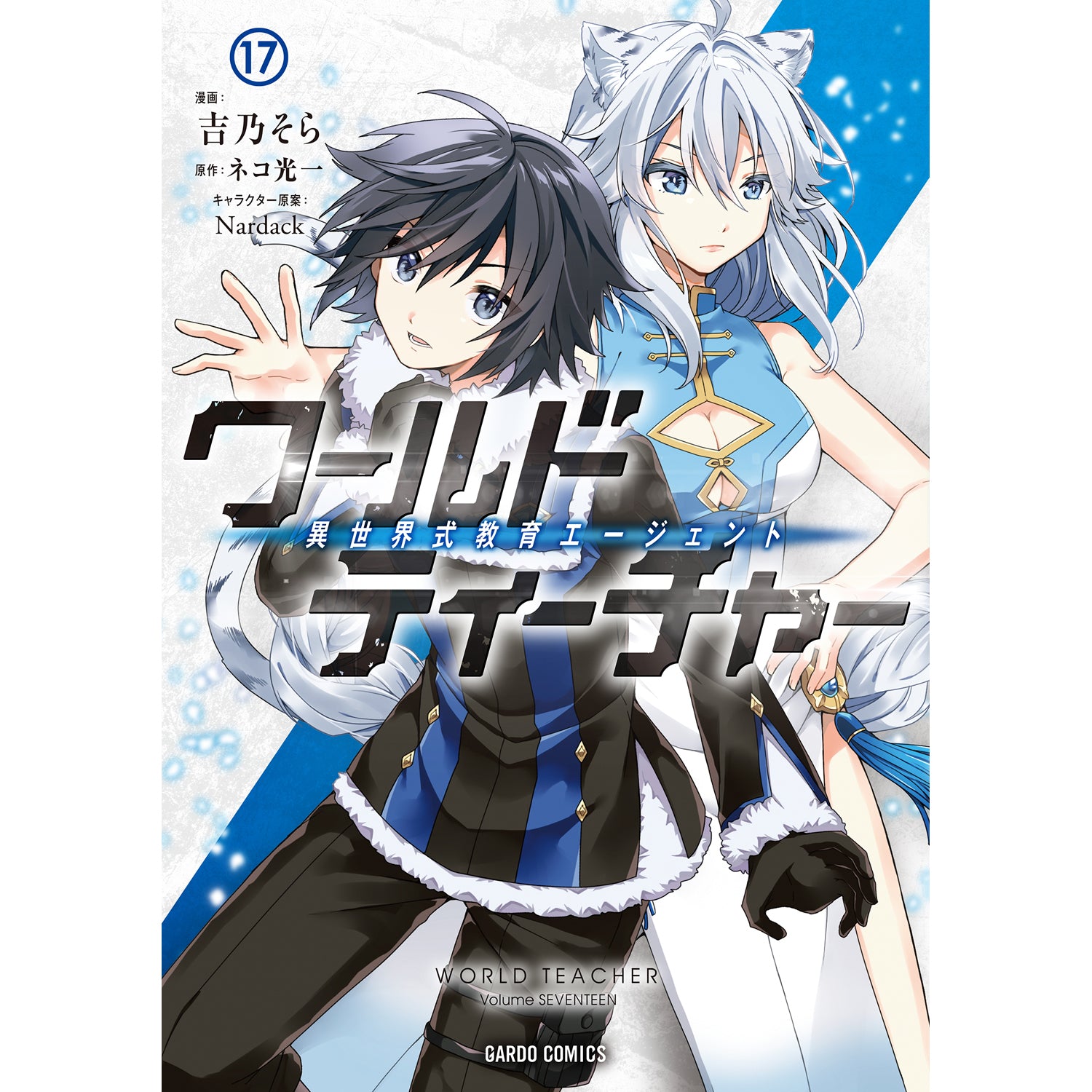 STORE限定特典付き】ガルドコミックス「10年ぶりに再会したクソガキは