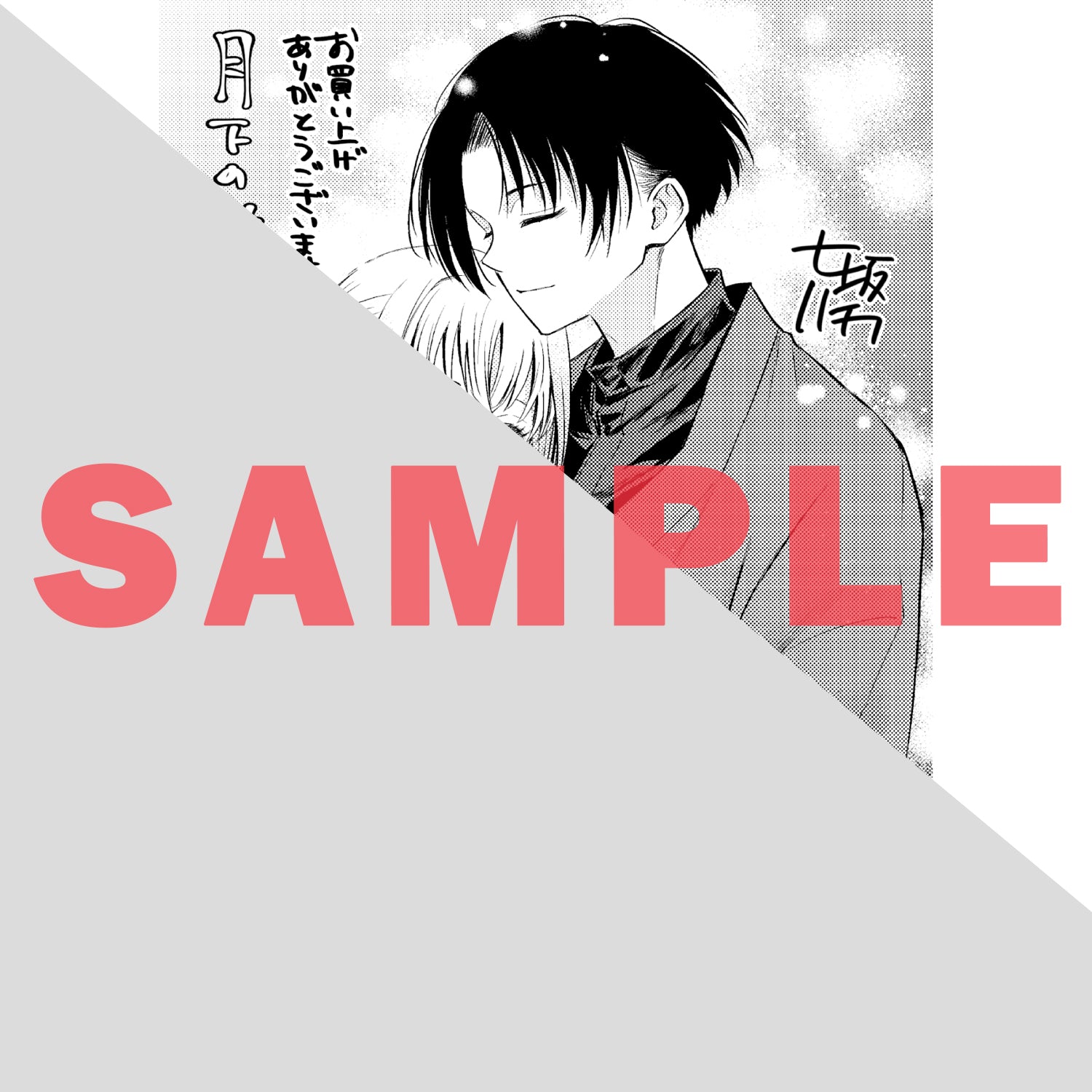 【STORE限定特典付き】ガルドコミックス「月下の秘め恋 3」