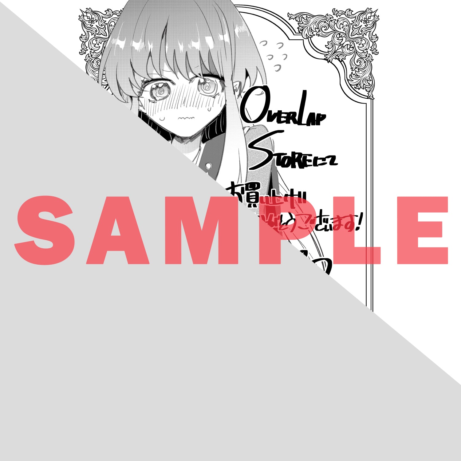 【STORE限定特典付き】ガルドコミックス「二度と家には帰りません！ 10」