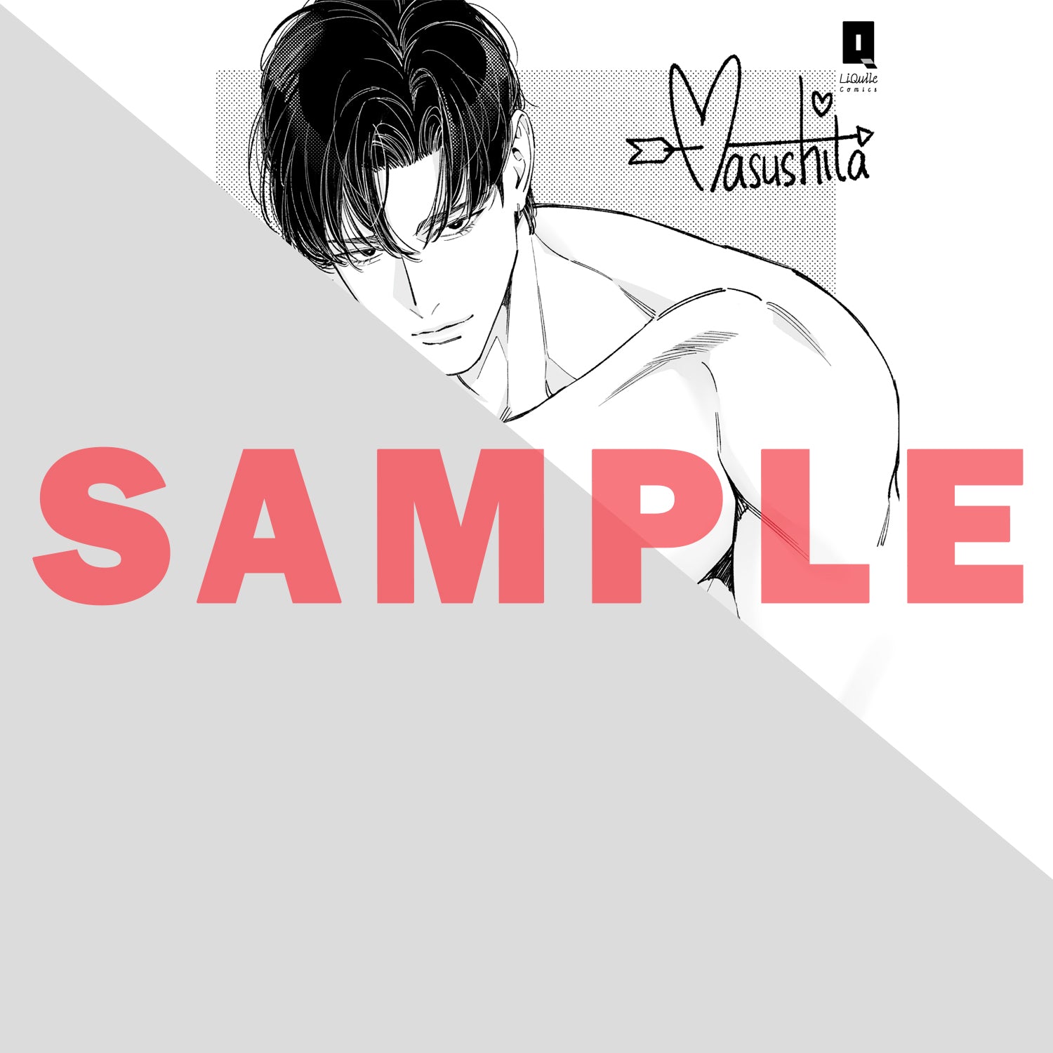 【特典付き】リキューレコミックス「キスで騙して落ちないで」
