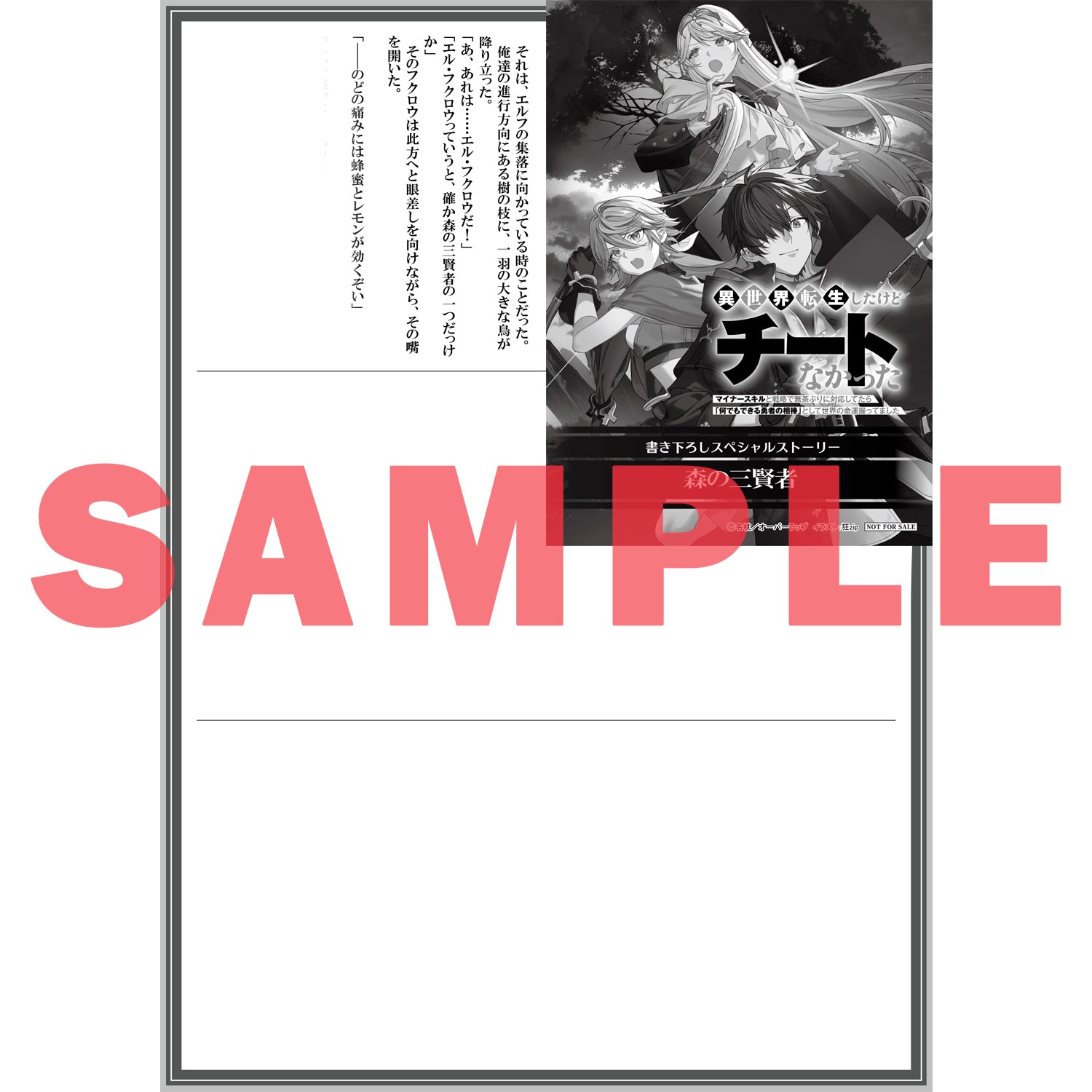 【STORE限定特典付き】オーバーラップ文庫「異世界転生したけどチートなかった 2 ～マイナースキルと戦略で無茶ぶりに対応してたら「何でもできる勇者の相棒」として世界の命運握ってました～」