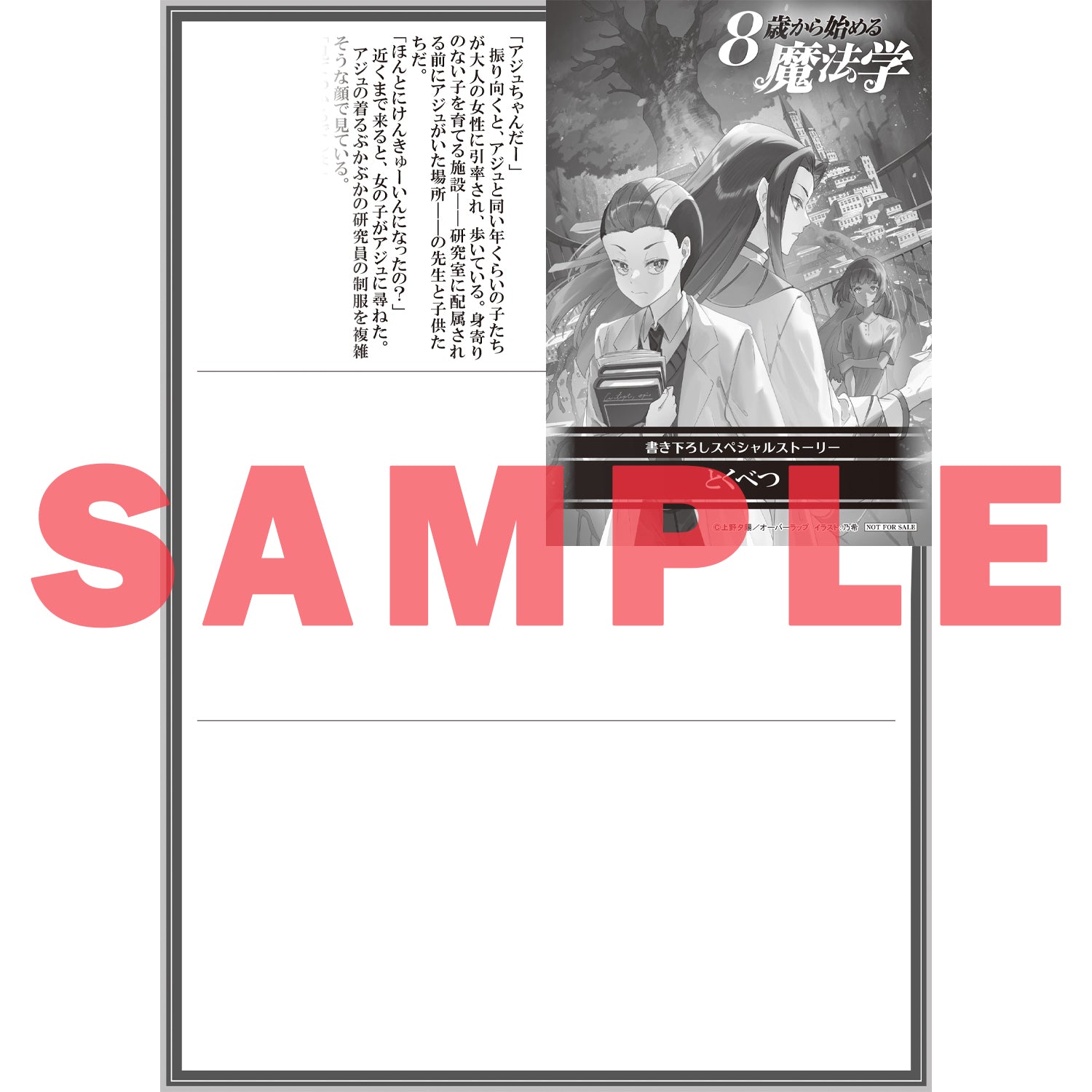 8歳から始める魔法学 – OVERLAP STORE
