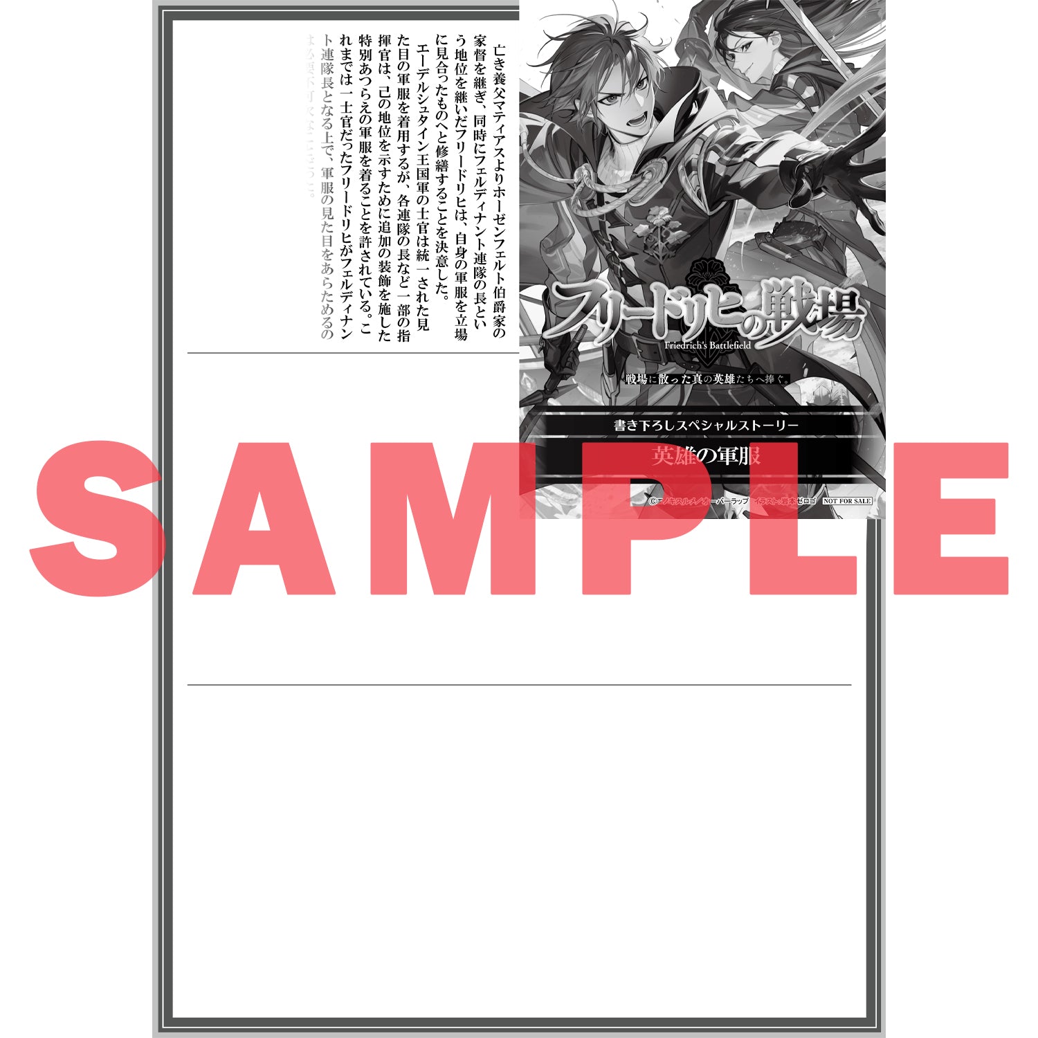 【STORE限定特典付き】オーバーラップノベルス「フリードリヒの戦場 4」