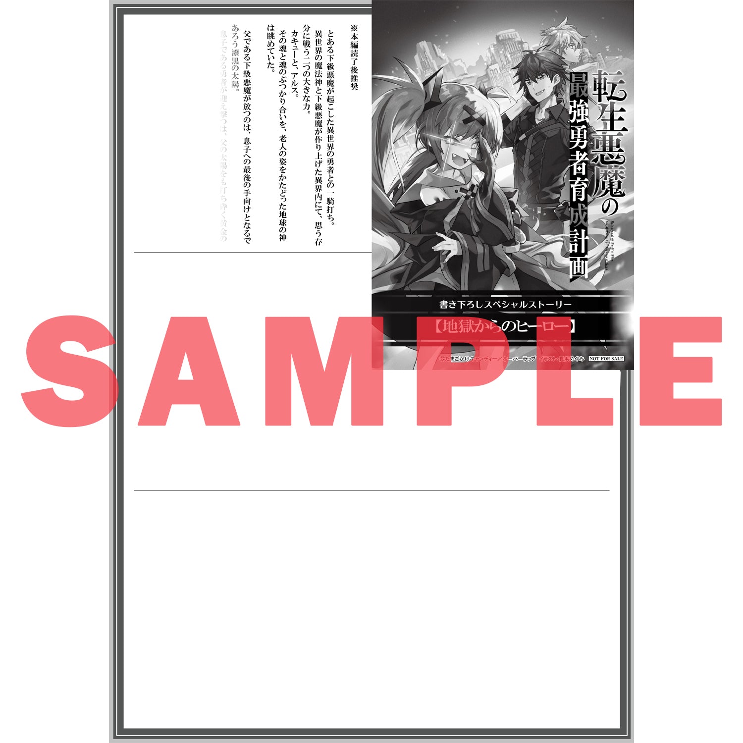 【STORE限定特典付き】オーバーラップノベルス「転生悪魔の最強勇者育成計画 5」