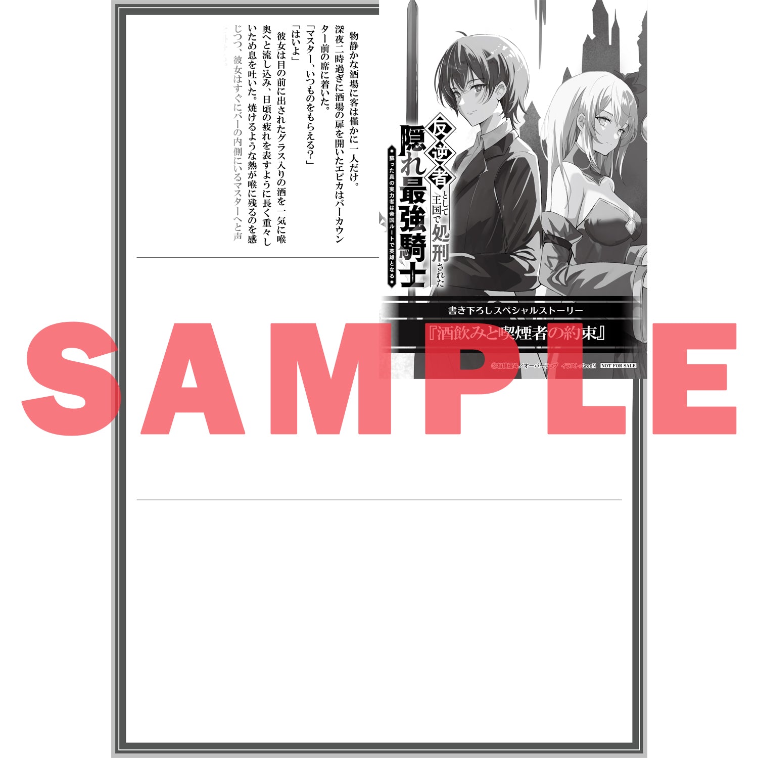 【STORE限定特典付き】オーバーラップ文庫「反逆者として王国で処刑された隠れ最強騎士 5 蘇った真の実力者は帝国ルートで英雄となる」