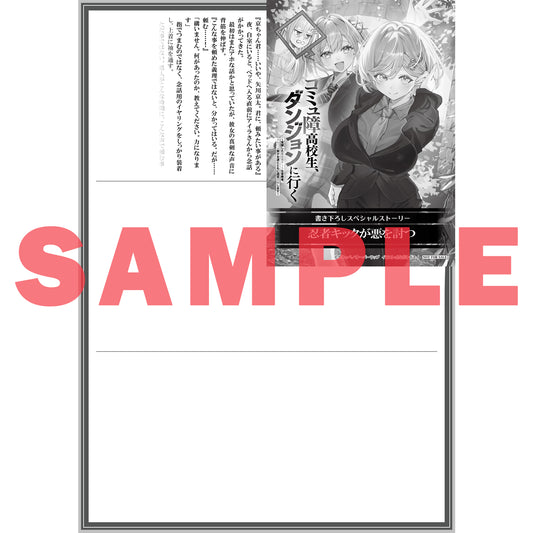 【STORE限定特典付き】オーバーラップ文庫「コミュ障高校生、ダンジョンに行く 2 ～覚醒した無自覚チートな冒険者、クセつよ美少女達とともに迷宮攻略します～」