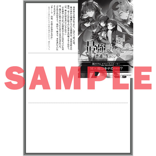 【STORE限定特典付き】オーバーラップ文庫「最強の吸血鬼は普通に生きたい 3 異世界で王となった吸血鬼、現代に帰還する」