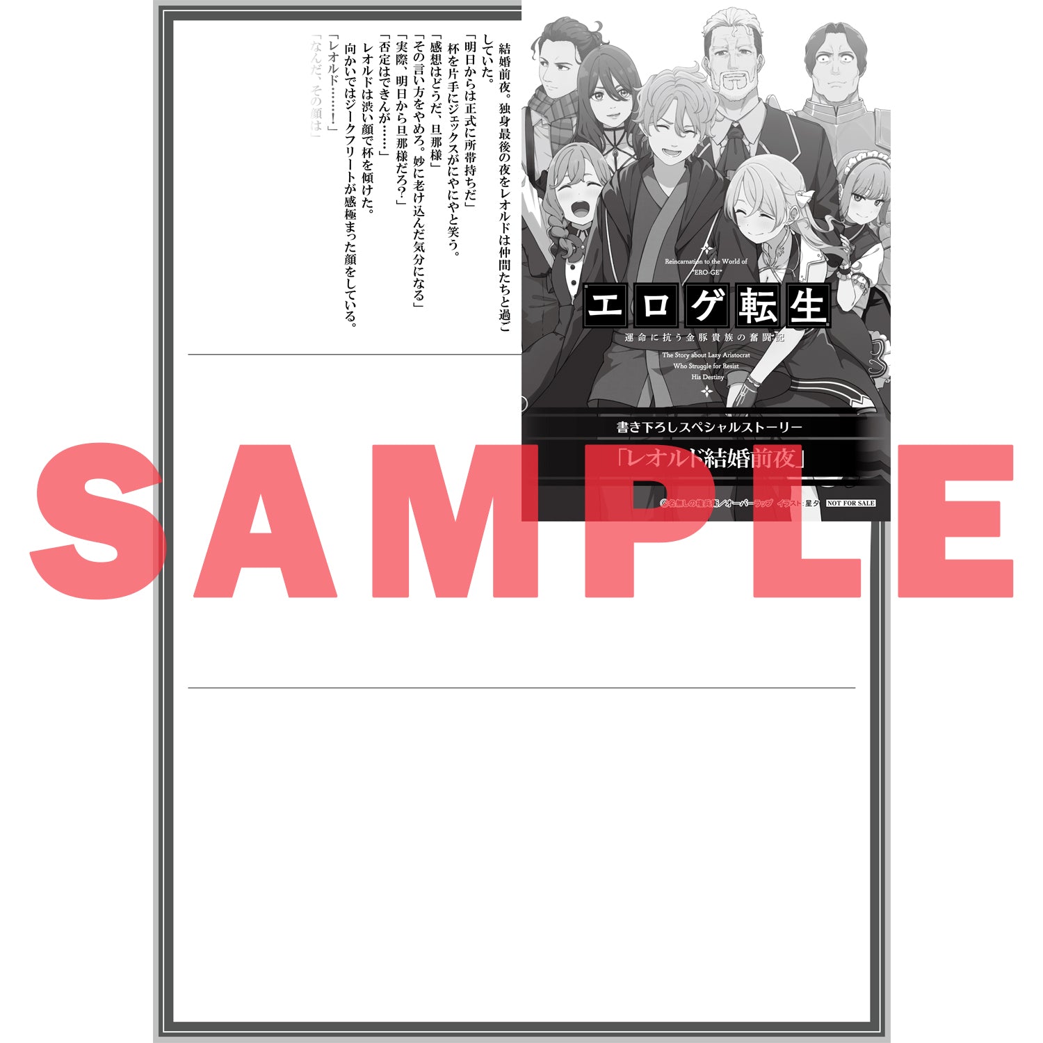 STORE限定特典付き】オーバーラップ文庫「NTRエロゲに転生して婚約者を