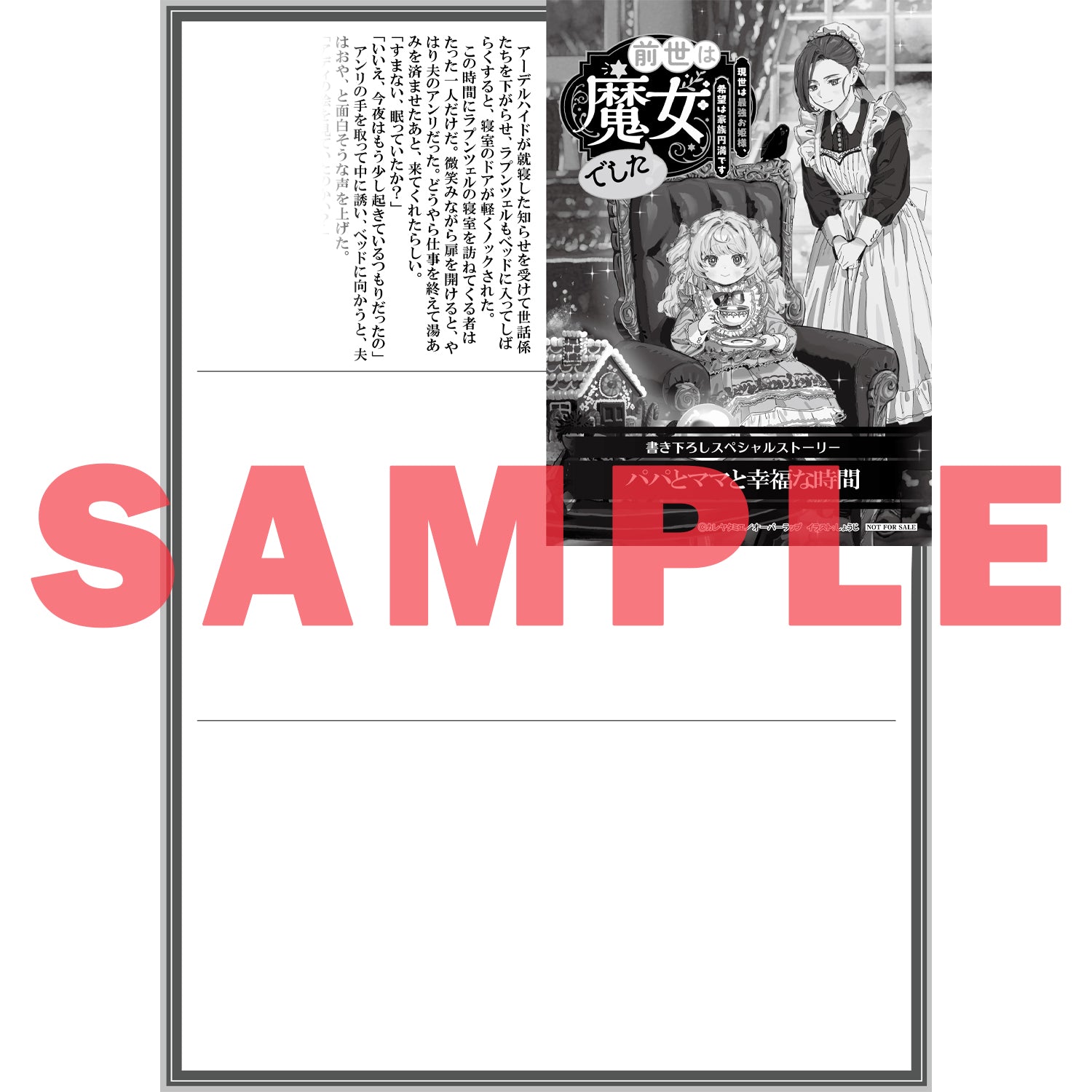 【STORE限定特典付き】オーバーラップノベルスf「前世は魔女でした！② ～現世は最強お姫様、希望は家族円満です～」