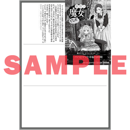【STORE限定特典付き】オーバーラップノベルスf「前世は魔女でした！② ～現世は最強お姫様、希望は家族円満です～」