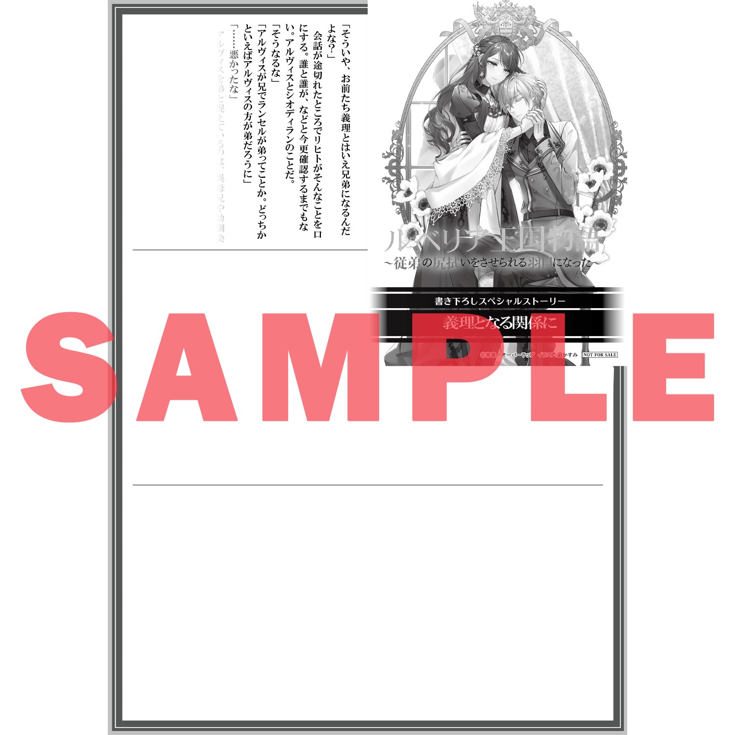 【STORE限定特典付き】オーバーラップノベルスf「ルベリア王国物語 10 ～従弟の尻拭いをさせられる羽目になった～」