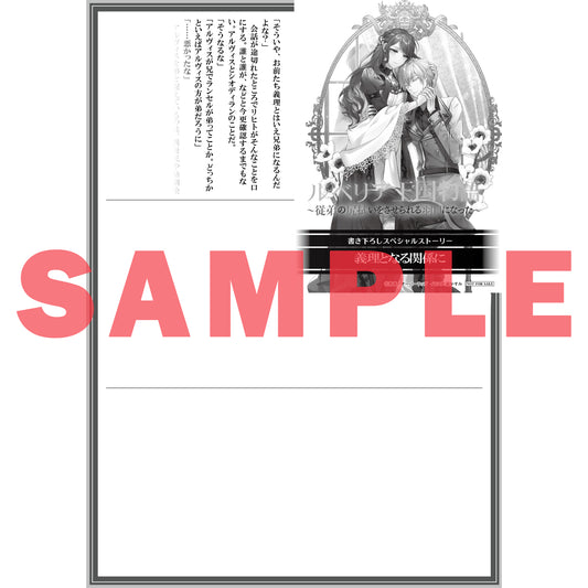 【STORE限定特典付き】オーバーラップノベルスf「ルベリア王国物語 10 ～従弟の尻拭いをさせられる羽目になった～」
