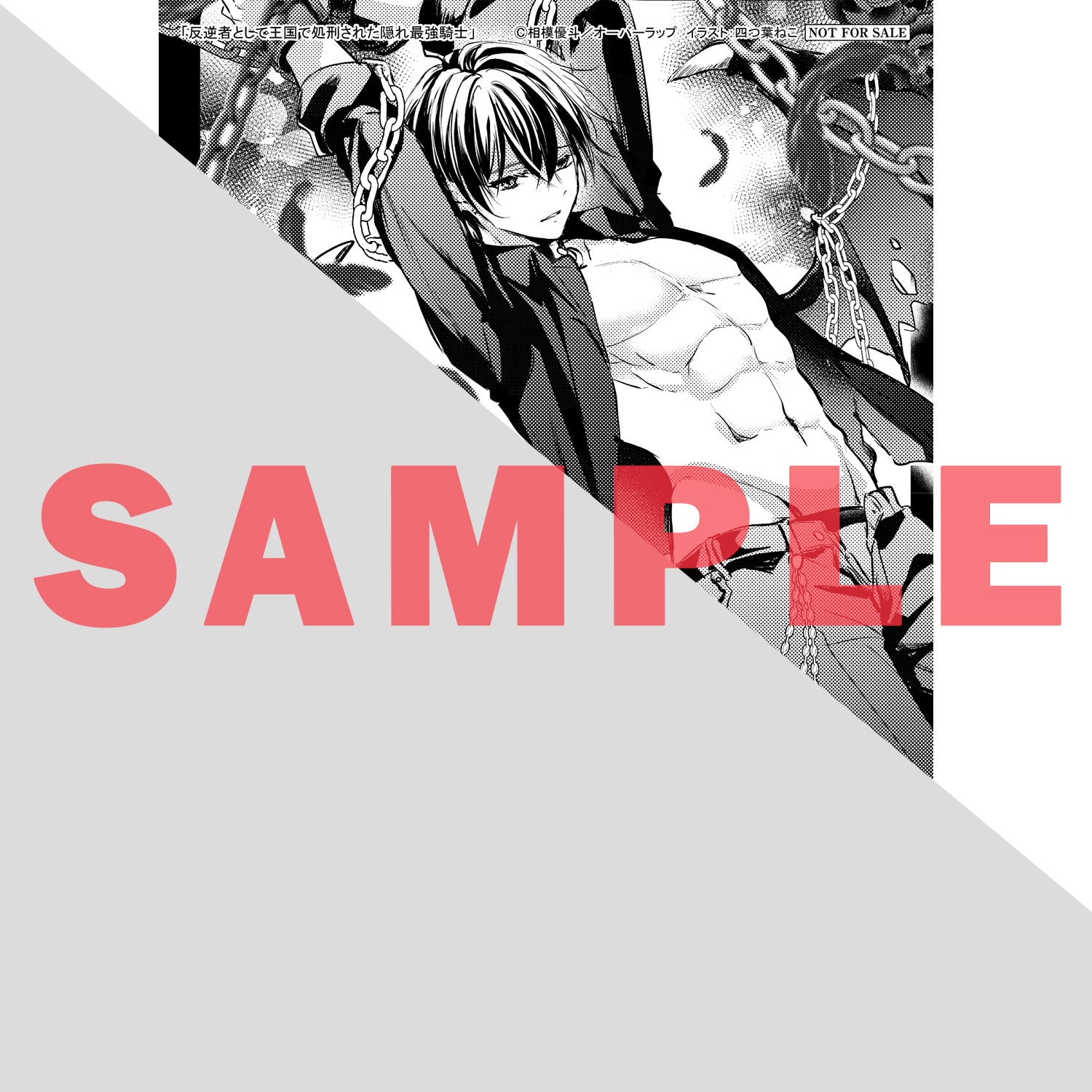 【STORE限定特典付き】ガルドコミックス「反逆者として王国で処刑された隠れ最強騎士 1」