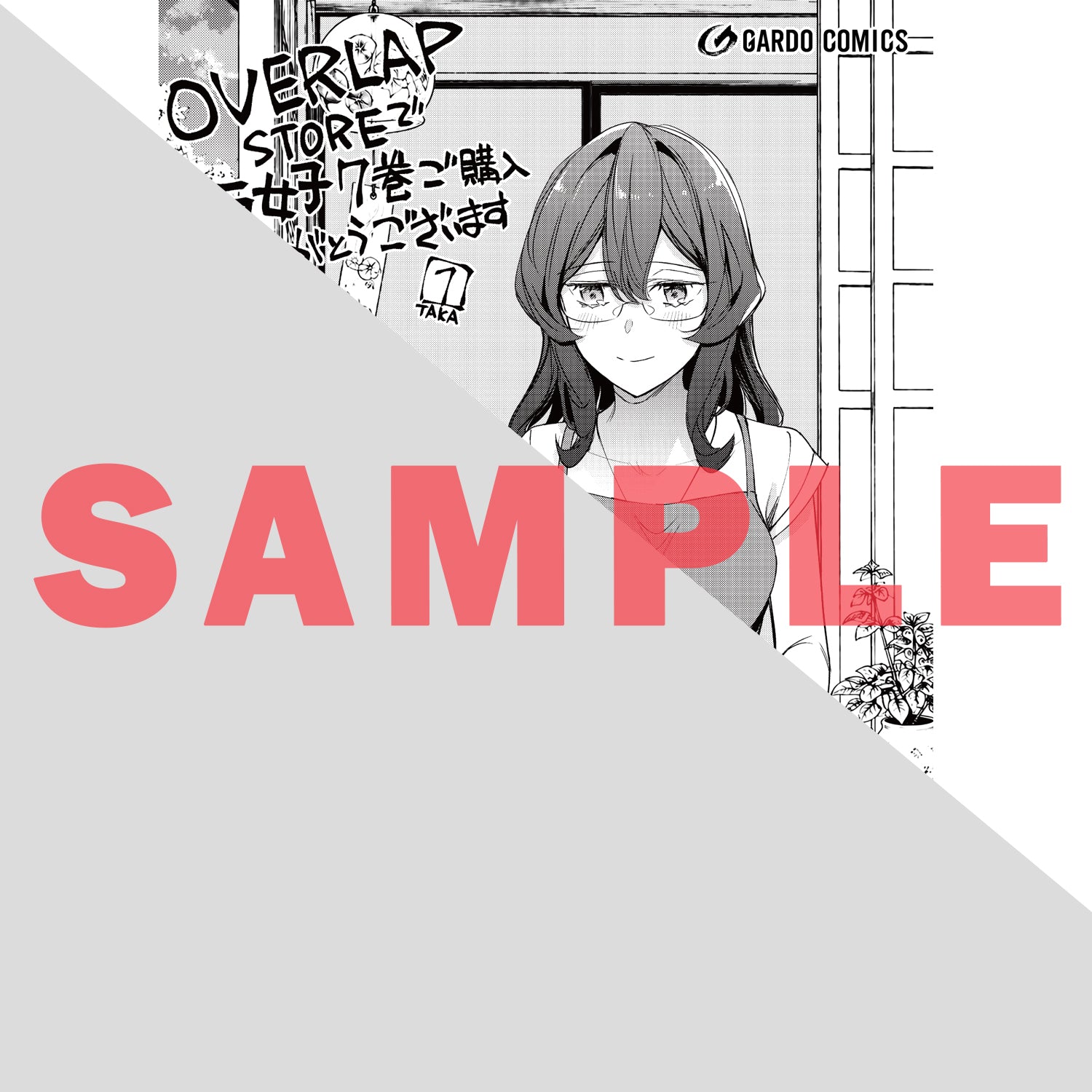 【STORE限定特典付き】ガルドコミックス「俺にトラウマを与えた女子達がチラチラ見てくるけど、残念ですが手遅れです 7」