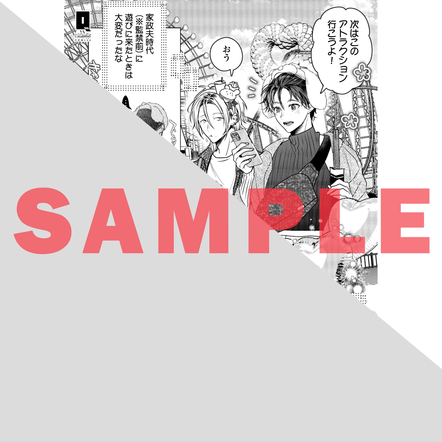 【特典付き】リキューレコミックス「嘘つきアイドル様と誠実アンチ」