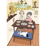 はちみつコミックエッセイ「女ふたりで暮らすの楽しい」