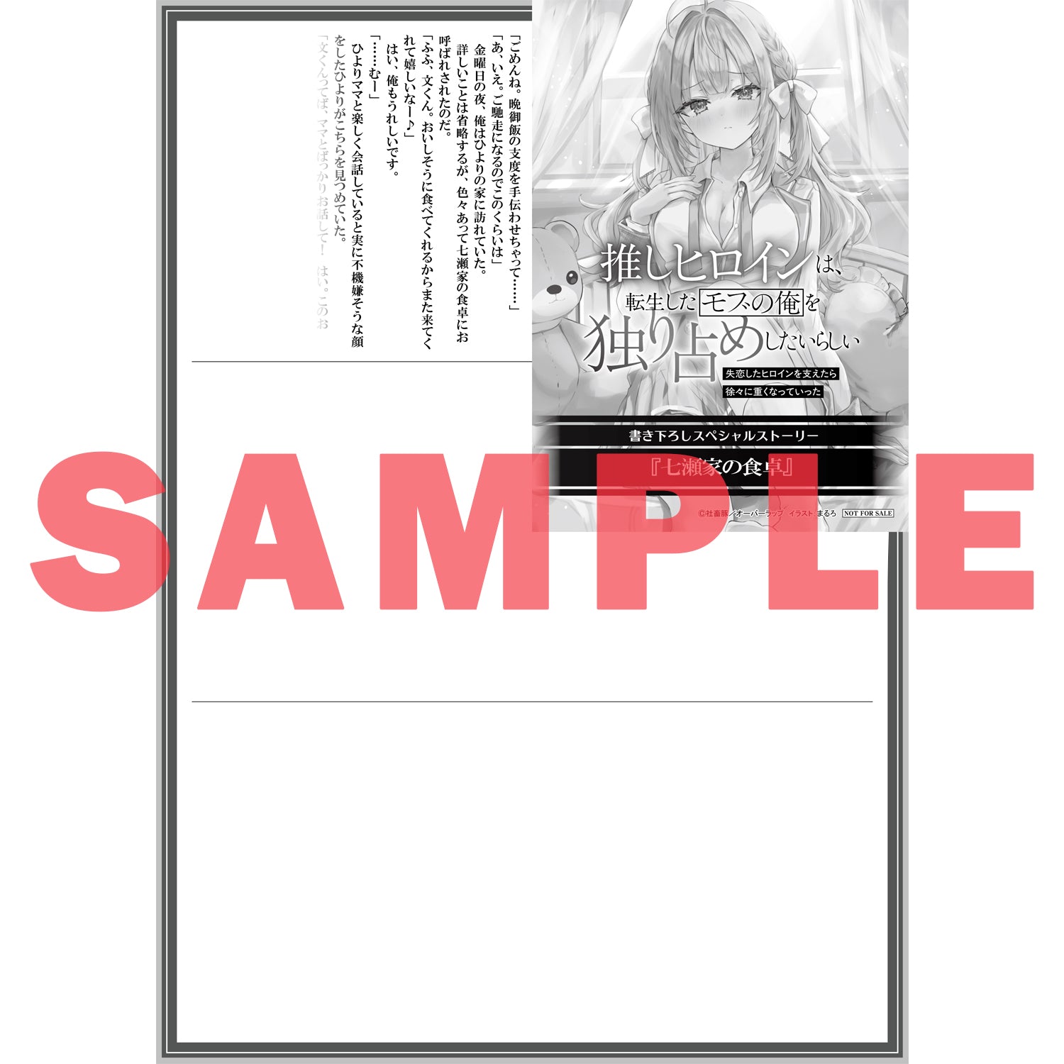 【STORE限定特典付き】オーバーラップ文庫「推しヒロインは、転生したモブの俺を独り占めしたいらしい 1 ～失恋したヒロインを支えたら徐々に重くなっていった～」