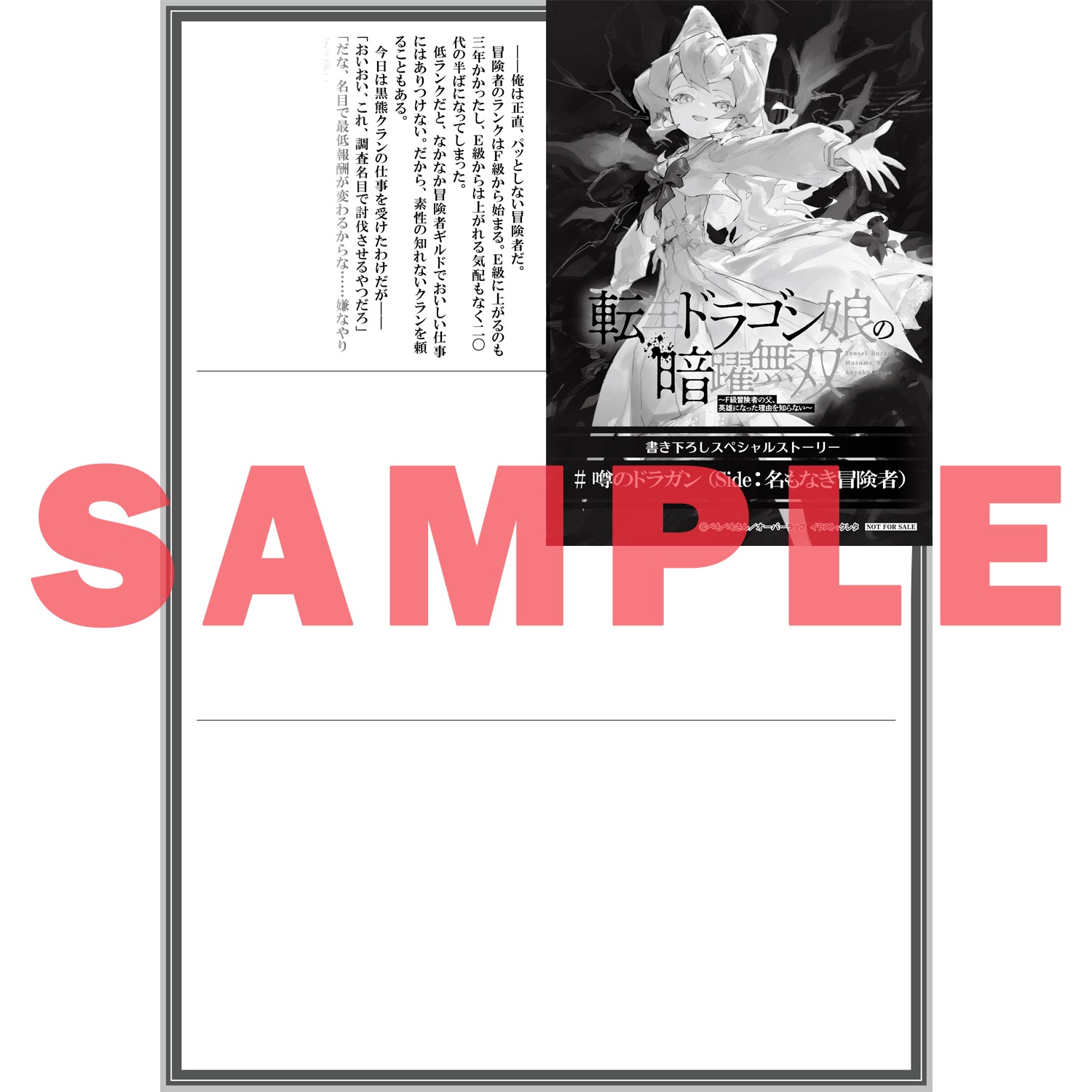 【STORE限定特典付き】オーバーラップ文庫「転生ドラゴン娘の暗躍無双 1 ～Ｆ級冒険者の父、英雄になった理由を知らない～」