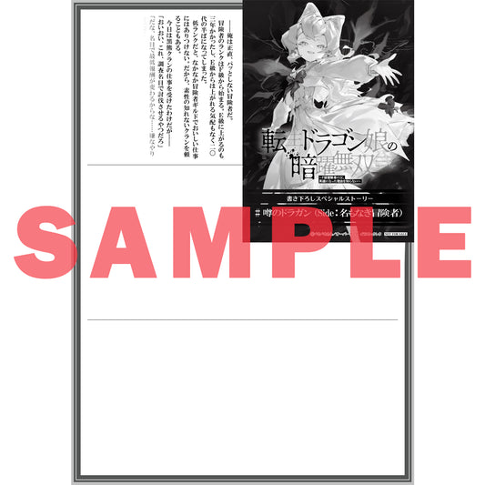 【STORE限定特典付き】オーバーラップ文庫「転生ドラゴン娘の暗躍無双 1 ～Ｆ級冒険者の父、英雄になった理由を知らない～」